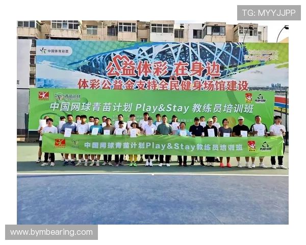 网球精神引领健康生活新时代全民参与共享绿色运动魅力